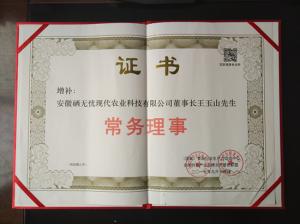 國家食品行業(yè)生產(chǎn)力促進(jìn)中心理事單位
